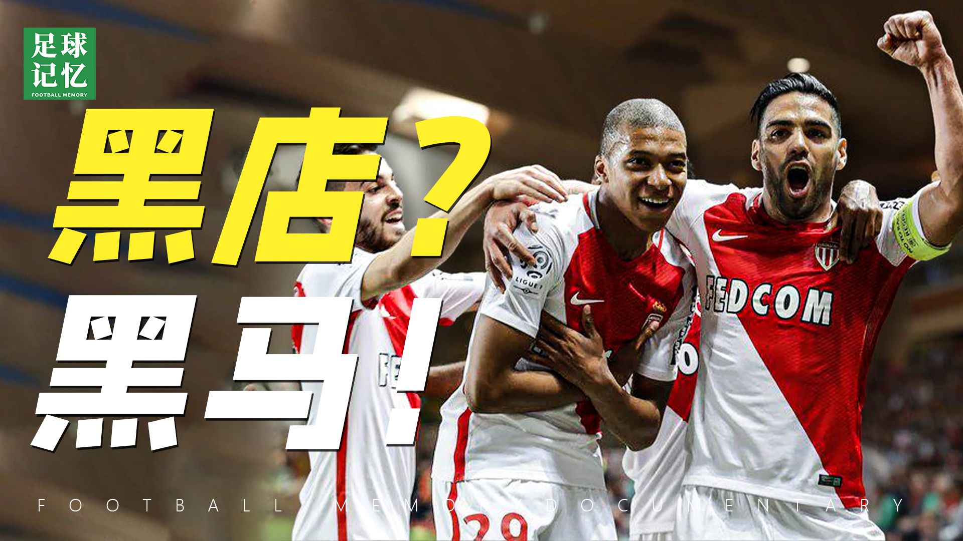 半岛体育培训-摩纳哥遭遇连败引发球队危机