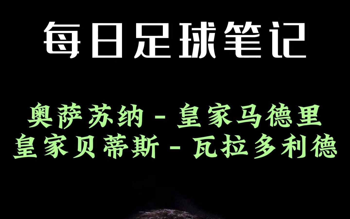 半岛体育app-瓦拉多利德战平奥萨苏纳，保级希望缓解