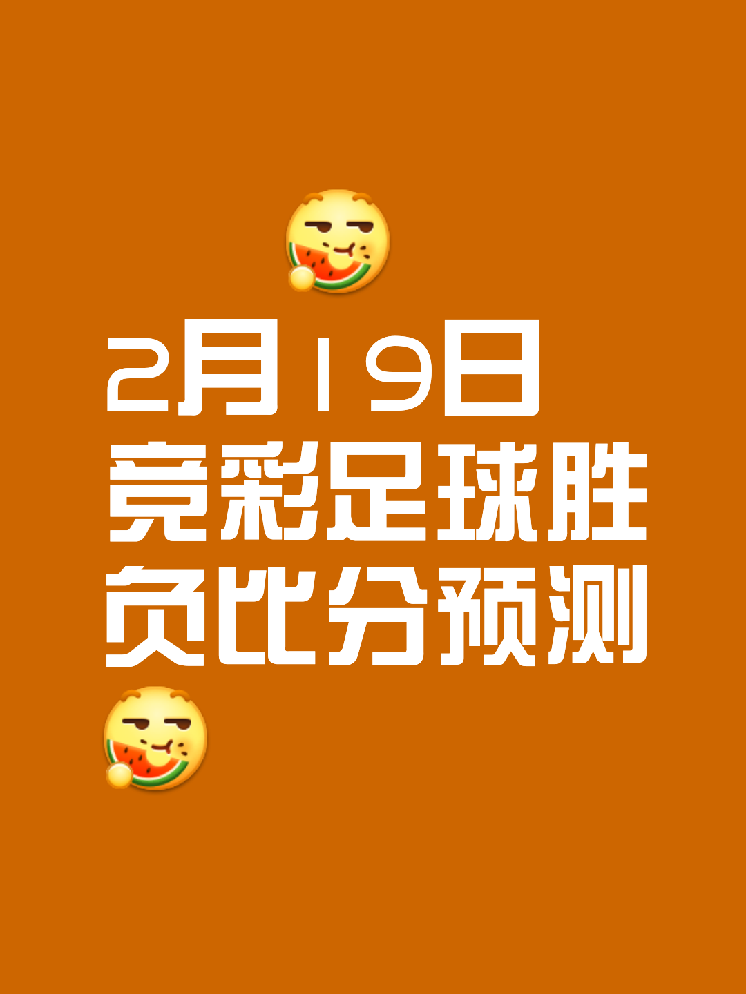 精彩纷呈的足球对决即将上演，球迷拭目以待的简单介绍