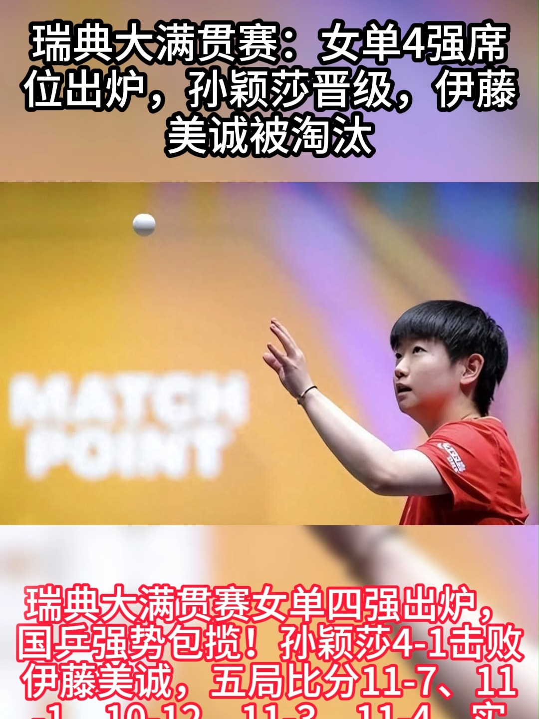 半岛体育官方入口-瑞典艰难晋级，欧锦赛强席位保住