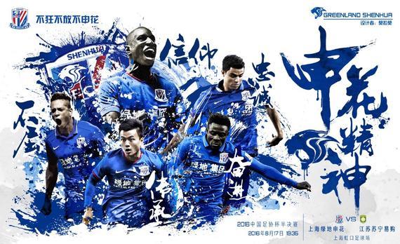 关于江苏苏宁客场战胜上海申花，实现重要胜利的信息